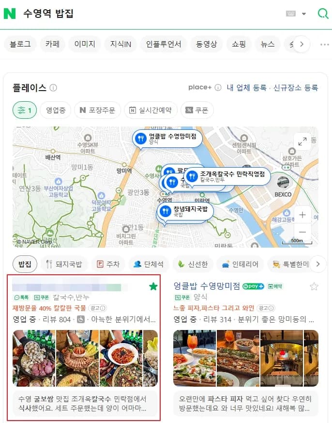 네이버 플레이스 최적화